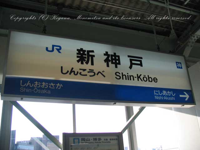 ＪＲ新神戸駅まで就労ビザの申請に来る