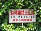 写真集「出入国在留管理局」2
