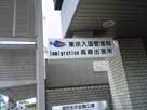 写真集「出入国在留管理局」2