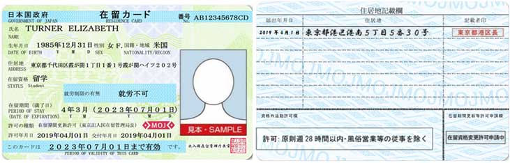 在留カードのイメージ