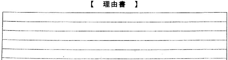 結婚ビザで使う理由書のイメージ