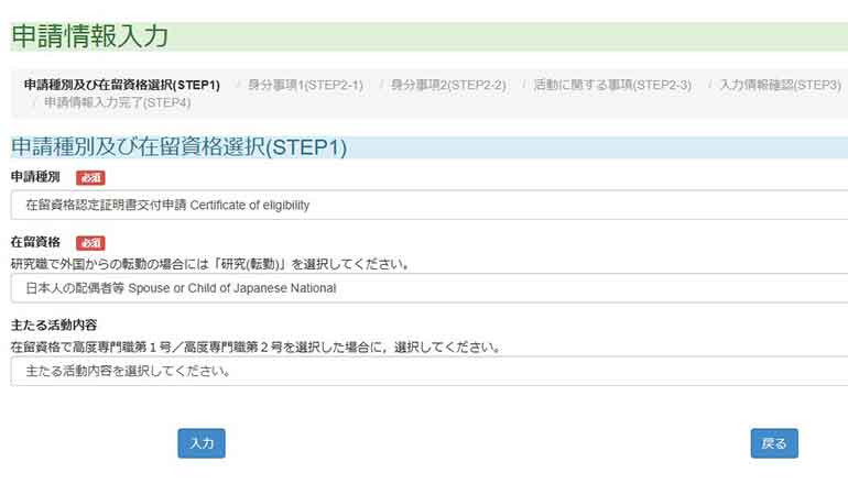 在留申請オンラインシステムの入力途中の画面