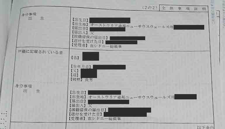 国籍留保の戸籍の見本